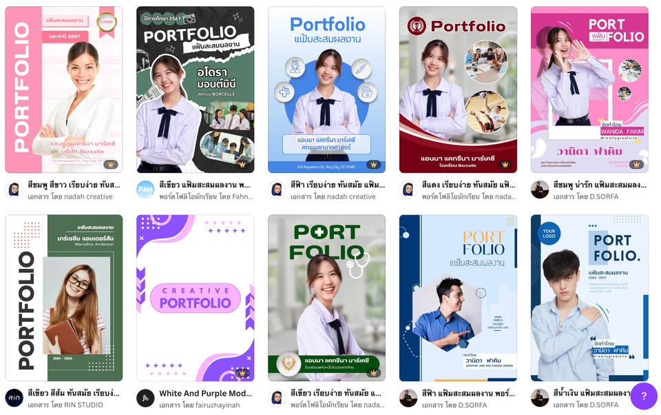 แจกไฟล์ Portfolio ฟรี แก้ไขได้ สำหรับนักเรียนและนักศึกษา